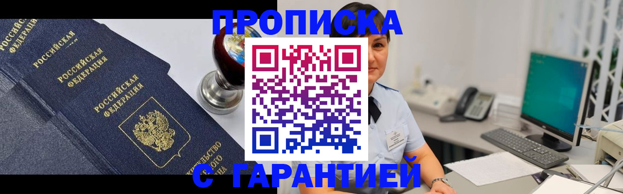 временная регистрация поиск в Подольске