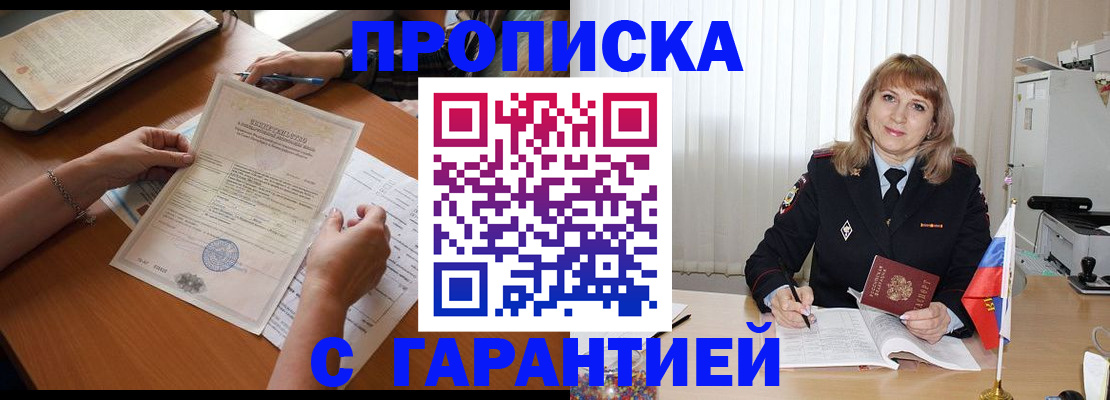 временная регистрация поиск в Подольске