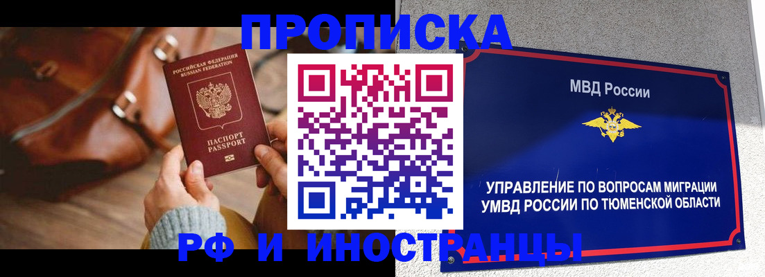 временная регистрация поиск в Подольске