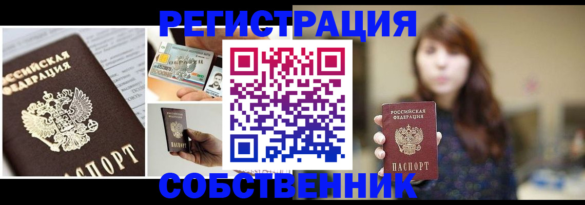 временная регистрация законно в Подольске
