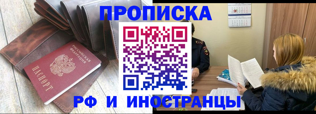 прописка от собственника в Подольске